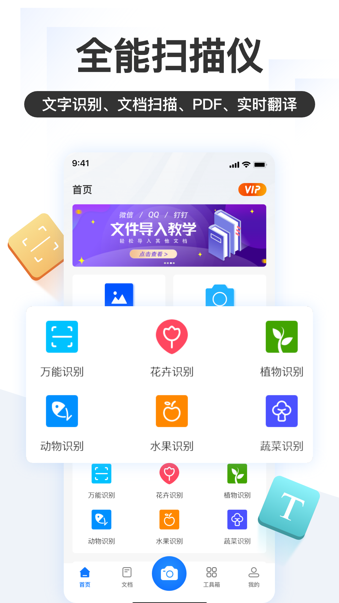掌上识别王官方下载