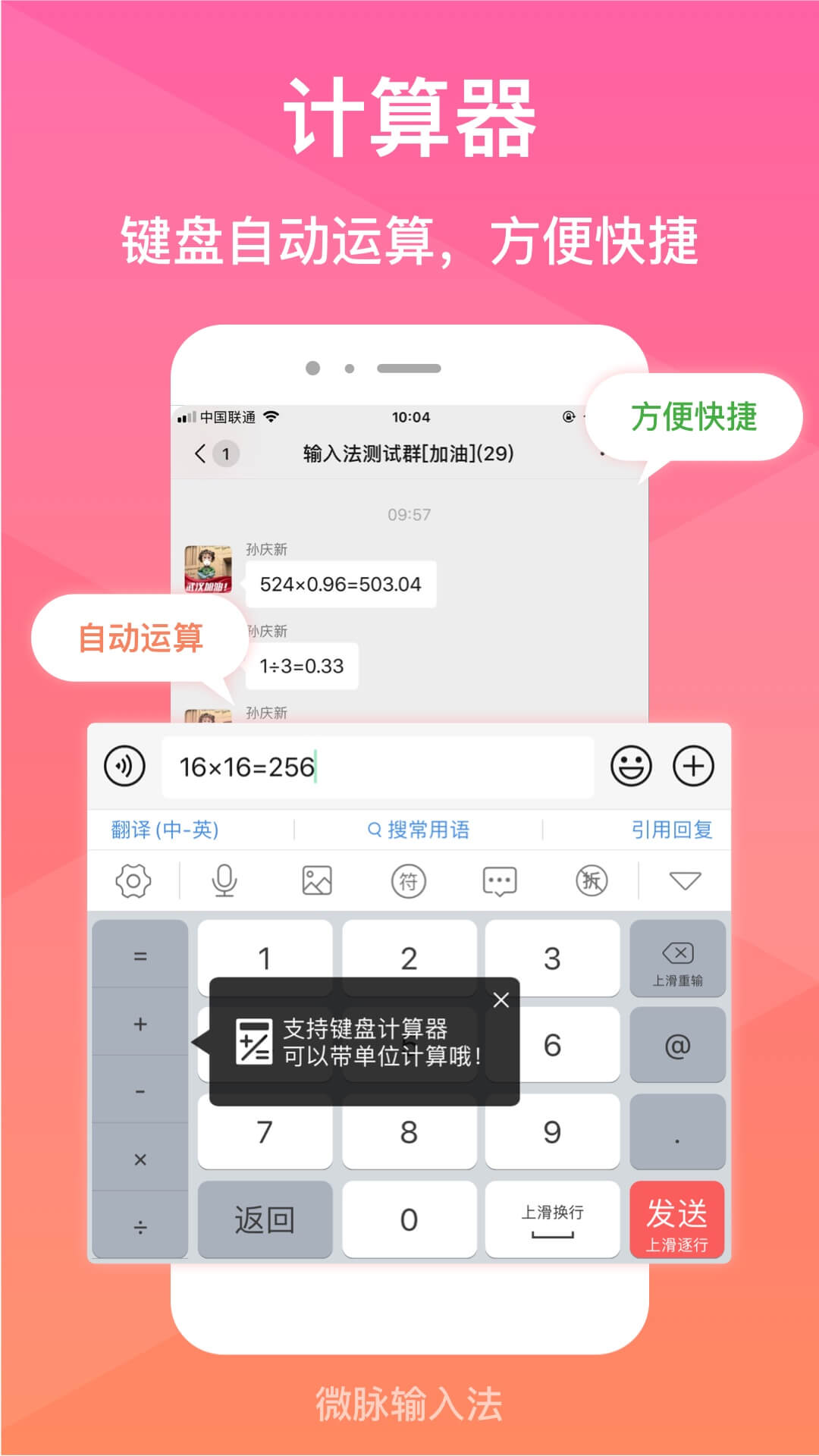 微脉输入法下载app