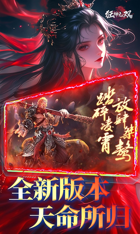 狂神无双官方正版