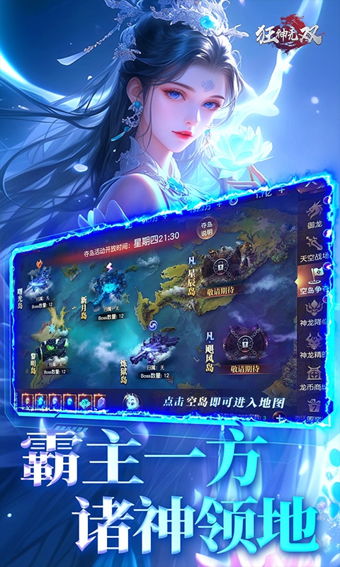 狂神无双官方正版
