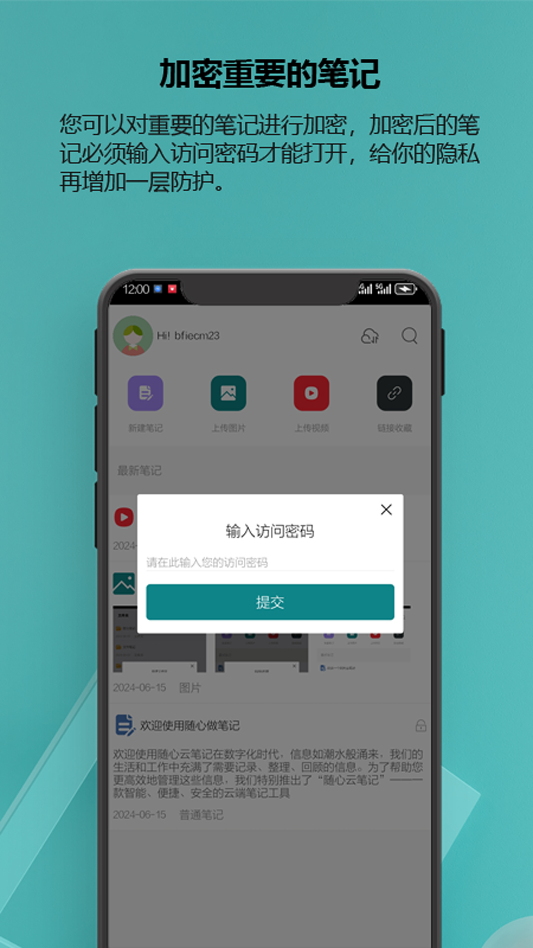 随心云笔记app