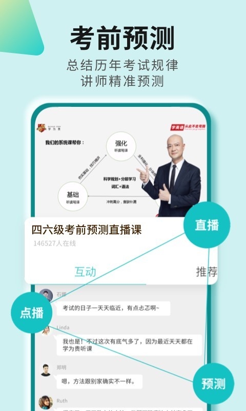 学为贵四六级下载