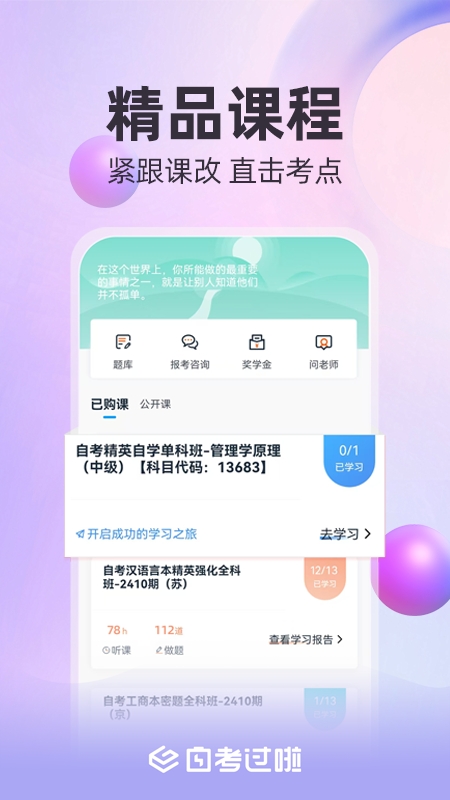 自考过啦手机版下载