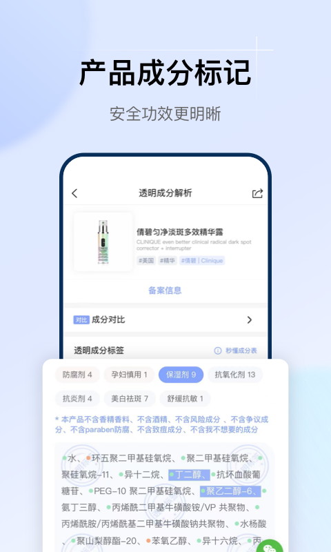 透明标签下载安装手机版