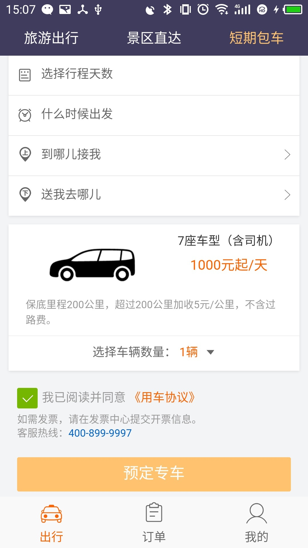 黔程出行网约车下载