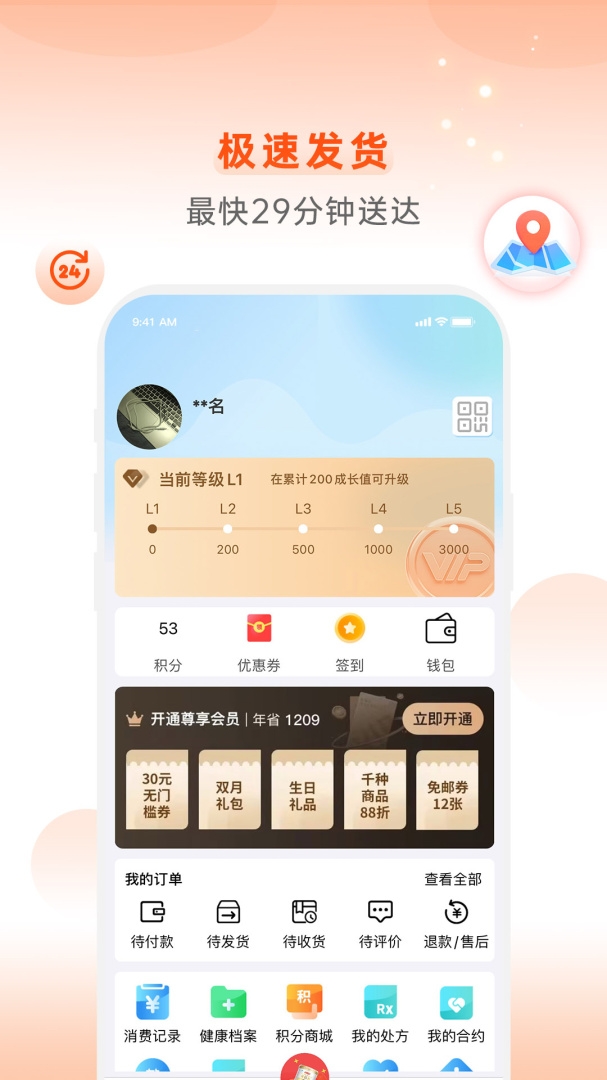 怡康到家app下载