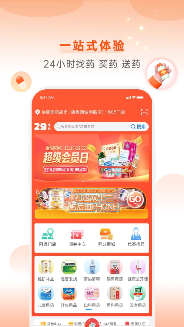 怡康到家app下载