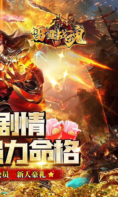 雷霆战魂正版手游