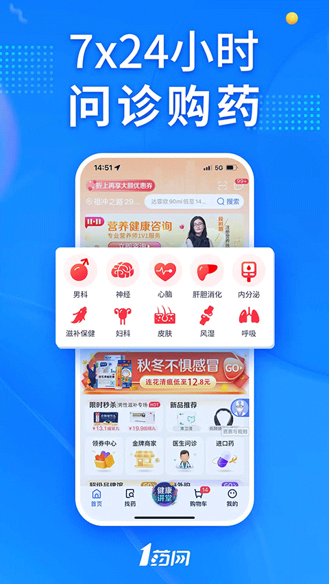 1药网官方版正版下载安装