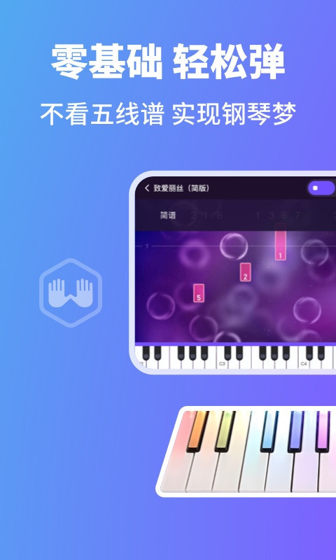 泡泡钢琴软件下载