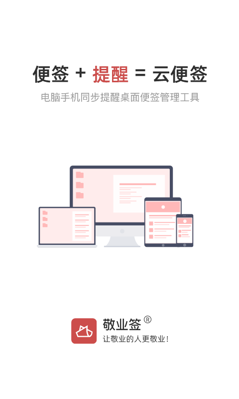 敬业签app下载