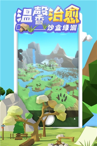 沙盒绿洲下载