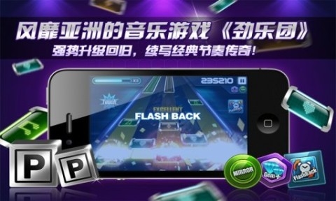 劲乐团手游下载
