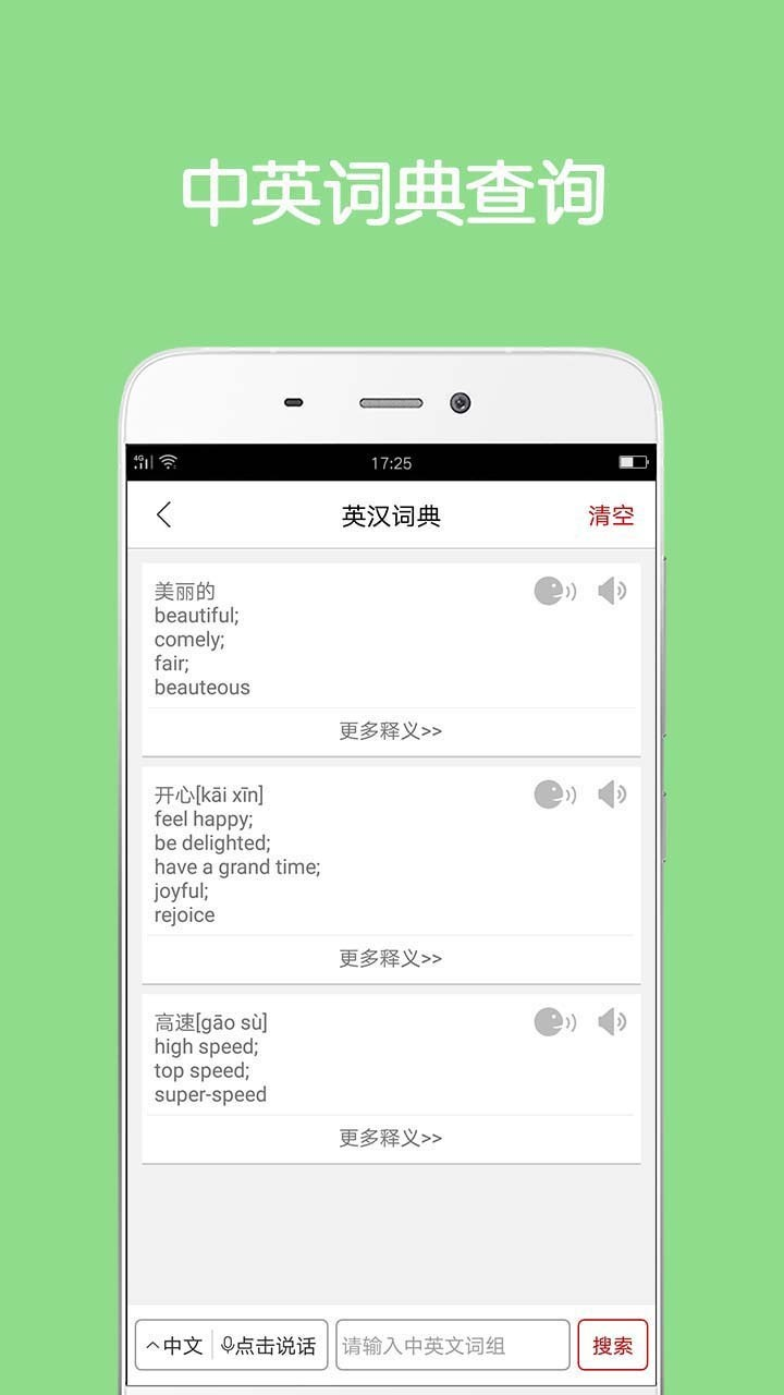 同声翻译超级版下载