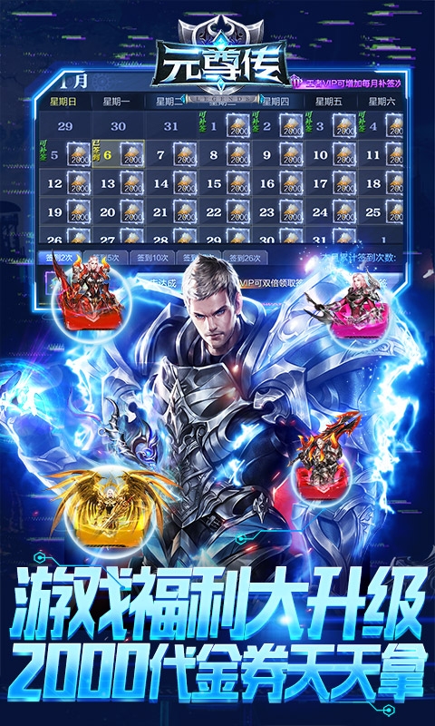 元尊传手游
