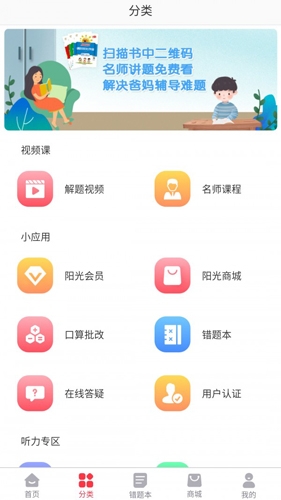 阳光同学软件下载