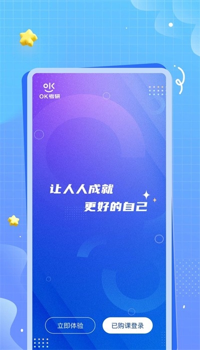 OK考研最新版下载
