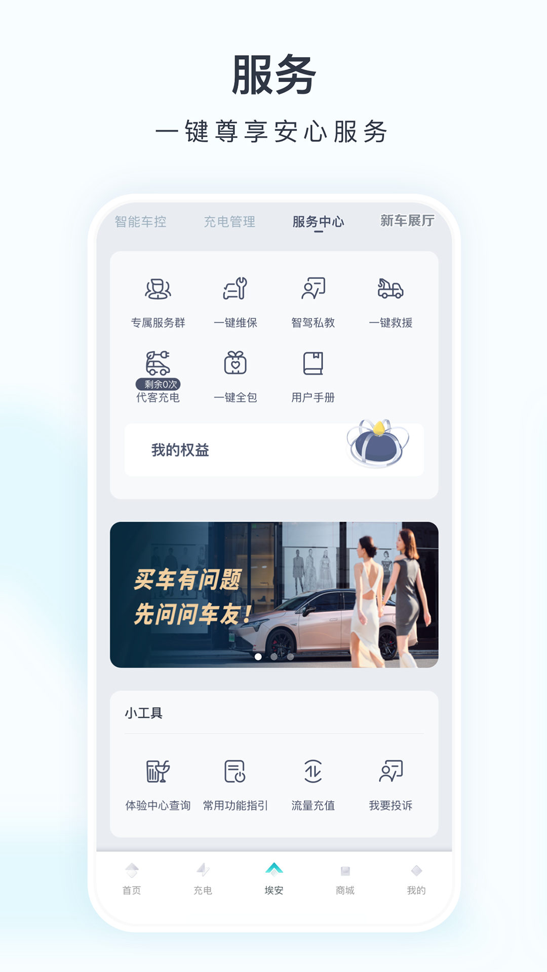 埃安app下载安装官网手机版