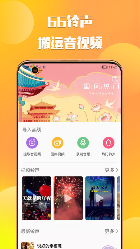 66铃声软件下载