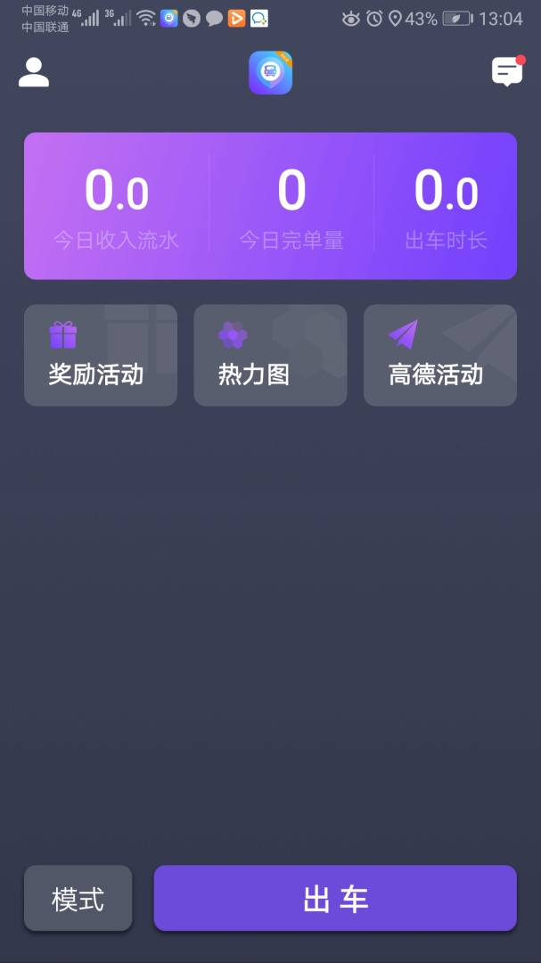 旅程司机app下载安装最新版