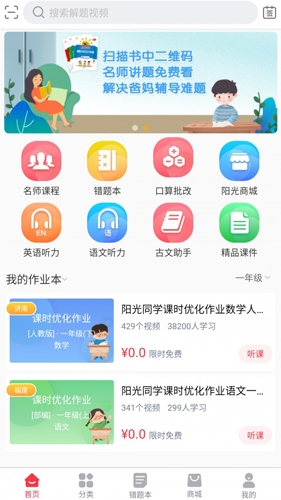 阳光同学软件下载