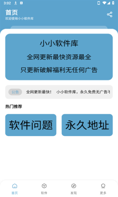 小小软件库官方版