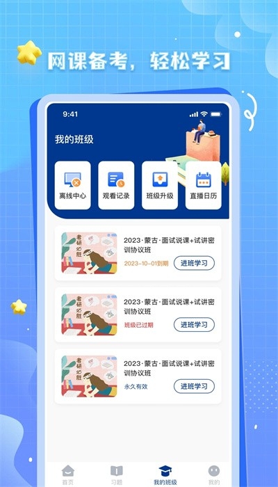 OK考研最新版下载