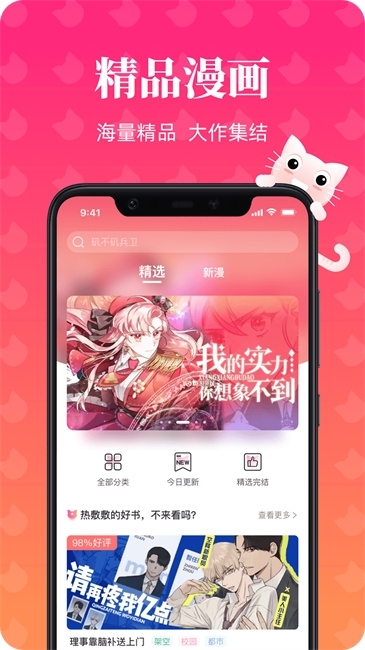喵喵漫画app