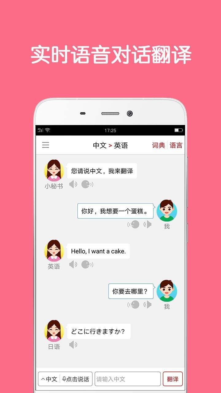 同声翻译超级版下载