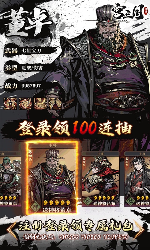 宫三国手游
