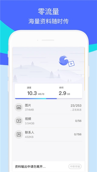360安全换机下载