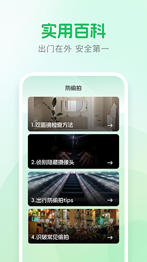 酒店摄像头检测神器app下载安装官网版