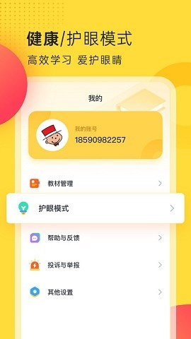 外研新标准英语点读app免费版下载