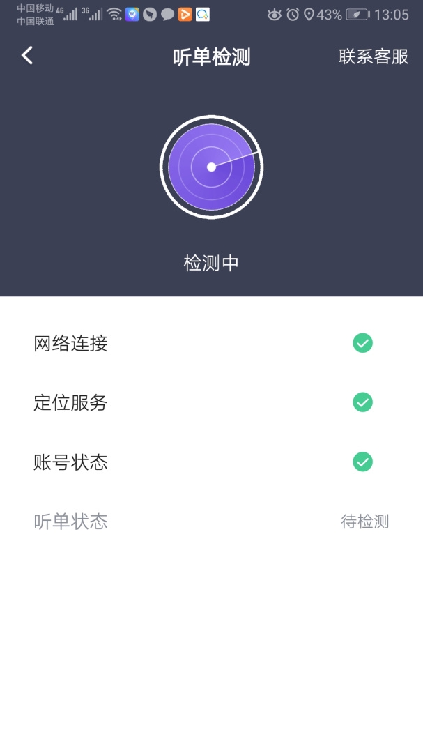 旅程司机app下载安装最新版