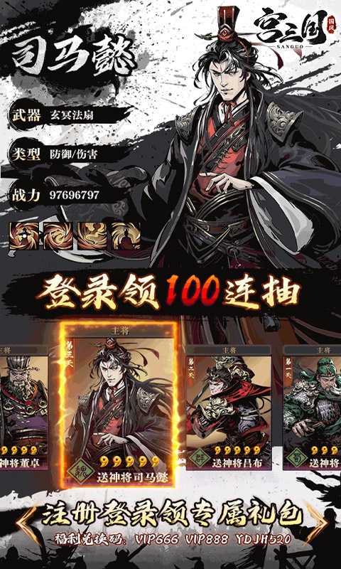 宫三国手游