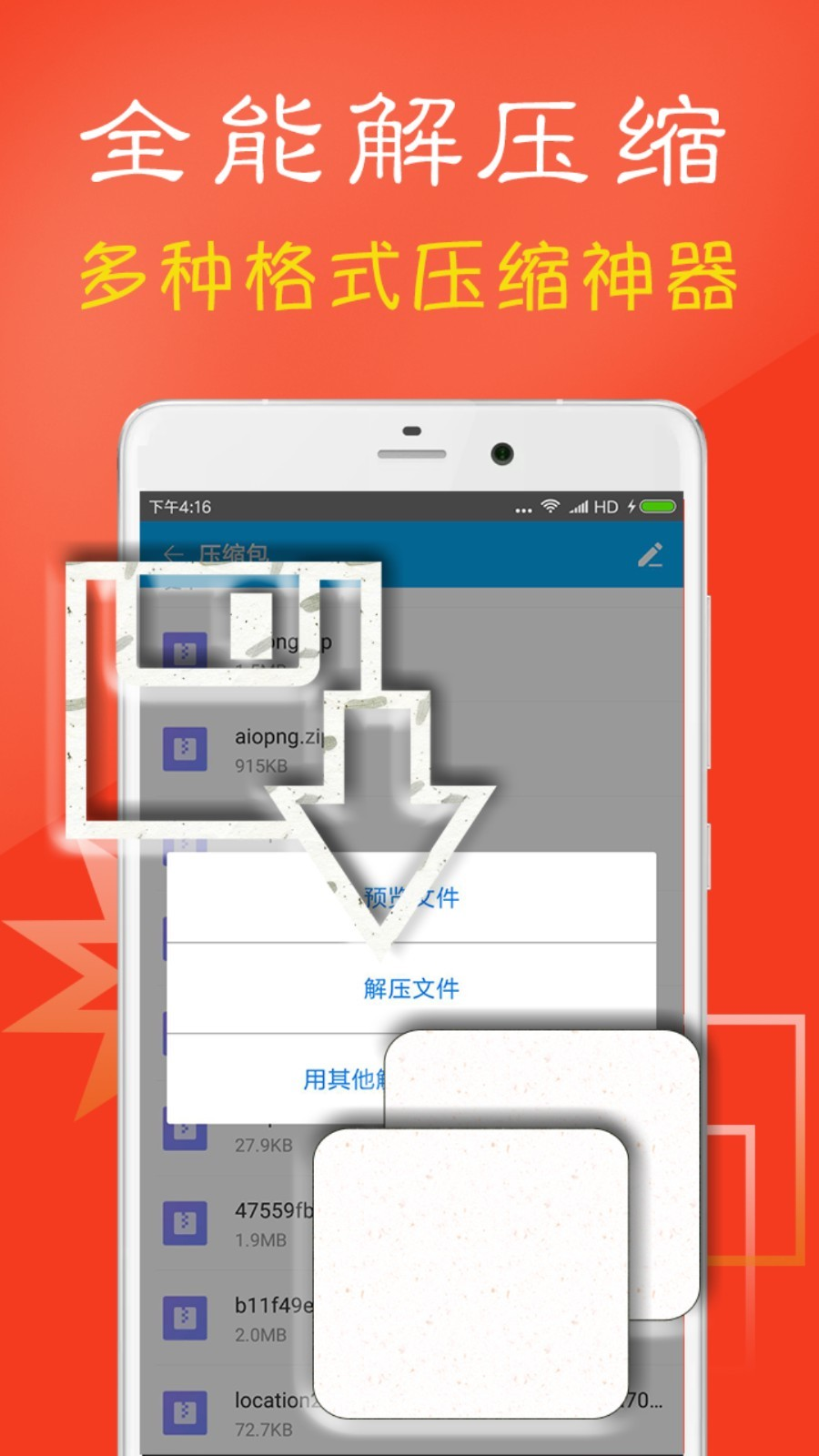 ZArchiver解压缩工具下载