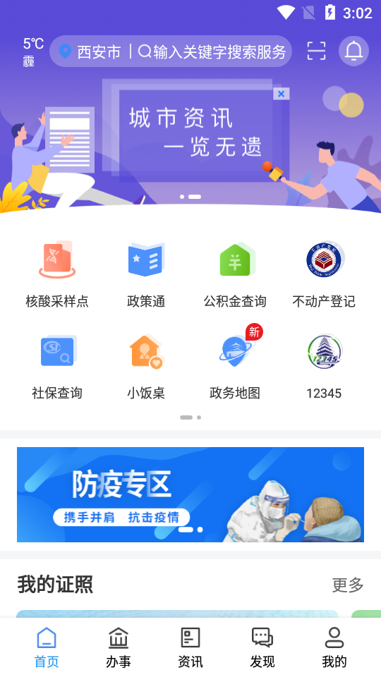i西安手机版