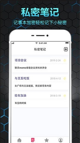 隐私保险箱app下载安装免费版