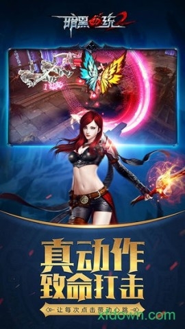 暗黑血统2官方版