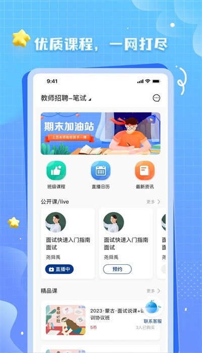 OK考研最新版下载