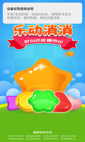 乐动消消游戏