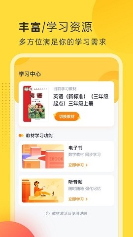 外研新标准英语点读app免费版下载