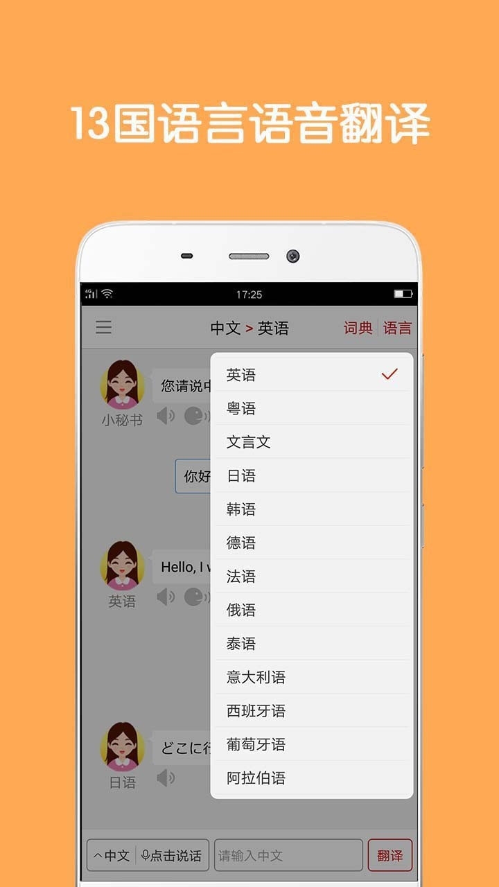 同声翻译超级版下载