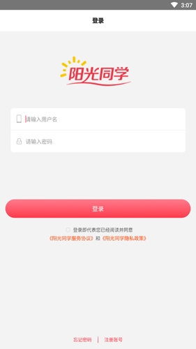 阳光同学软件下载