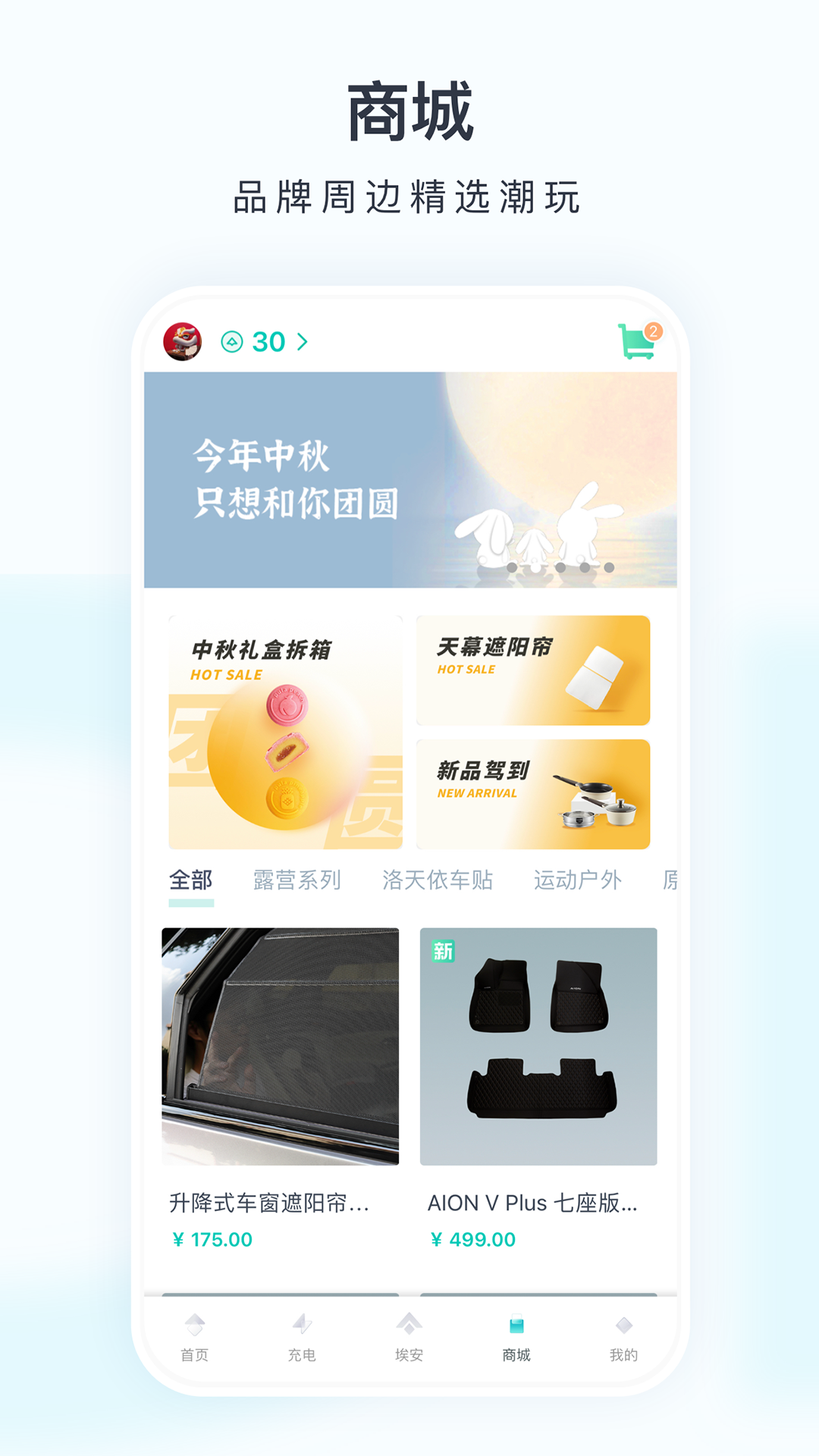 埃安app下载安装官网手机版