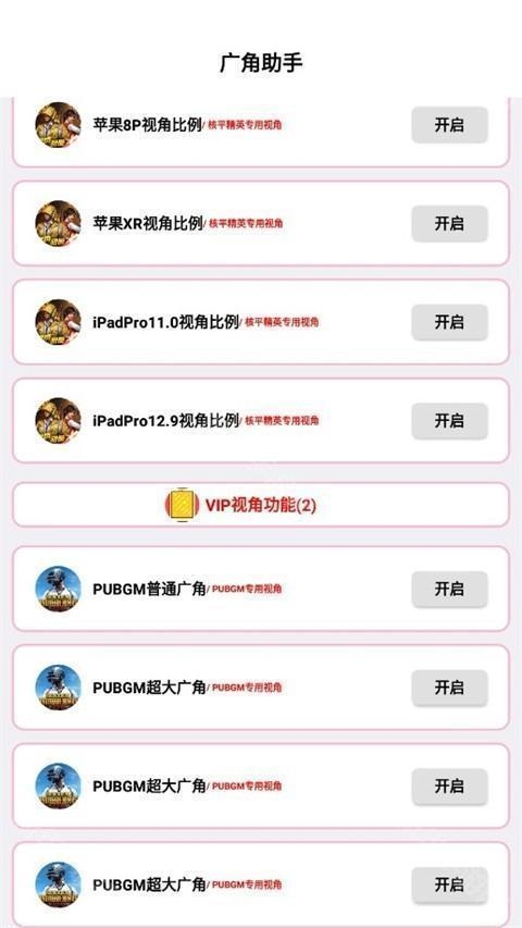 广角助手9.0下载安装最新版