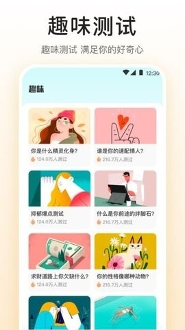 MBTI九型人格情感自测app下载