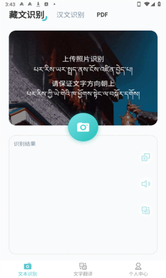 藏语通下载