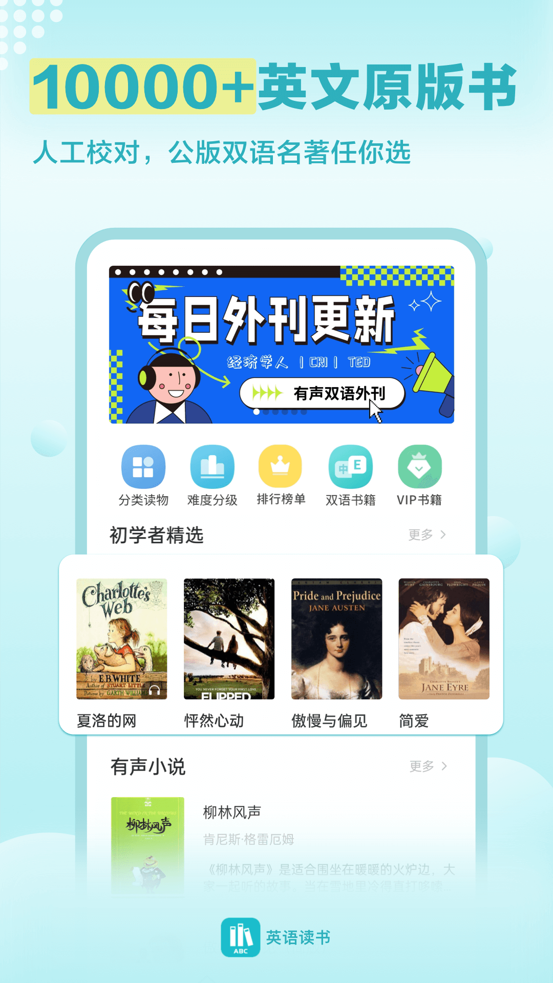 英语读书app下载安装手机版