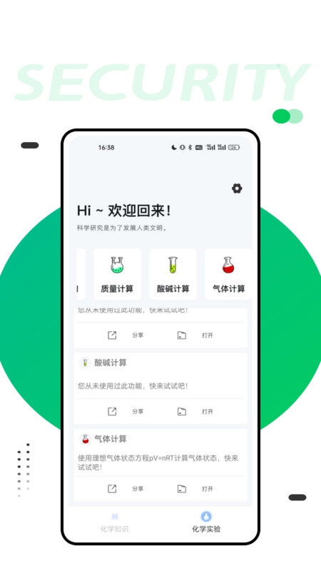 化学实验室大师app下载安装